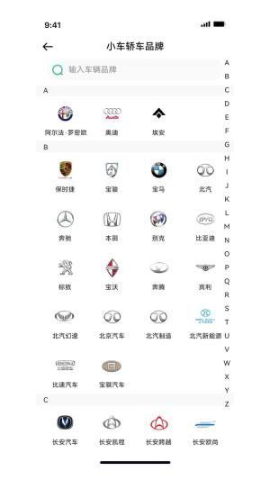 车配易购汽修厂端官方app下载图片1