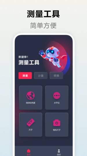 测量距离app图1