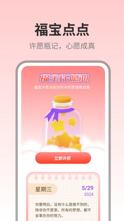 福宝点点app图2