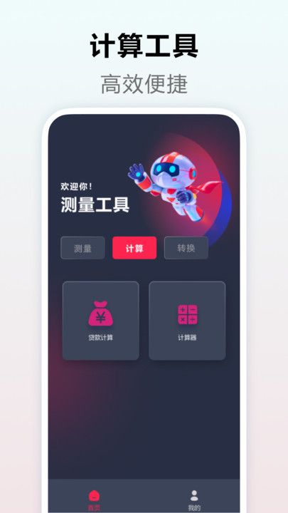 测量距离app图2