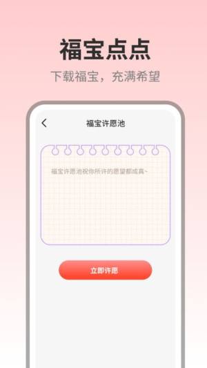 福宝点点app图1