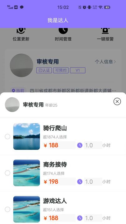 侣友达人端app图1