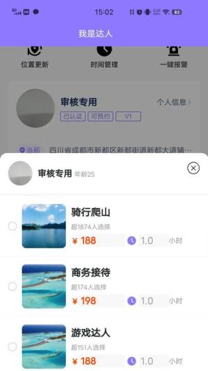 侣友达人端app图1