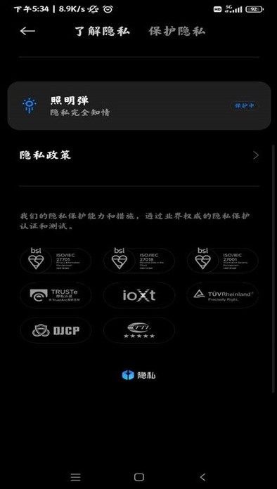 小米平板管家下载软件安卓版app（Security）图片1