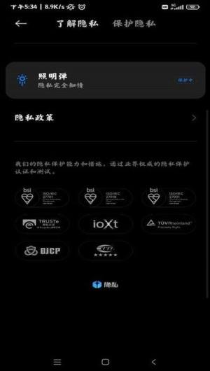 小米平板管家app下载官方版（Security）图片1