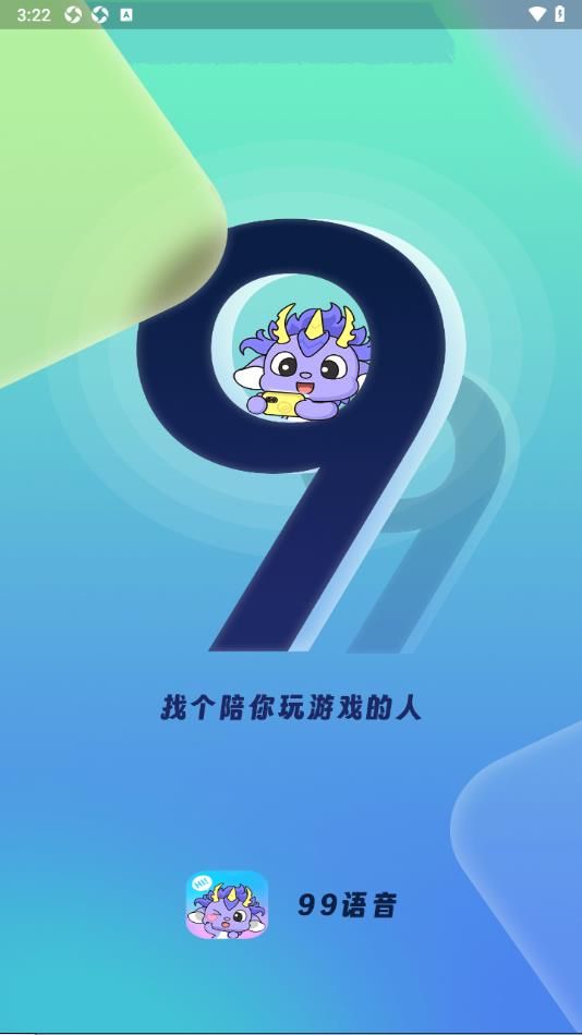 99语音app图2