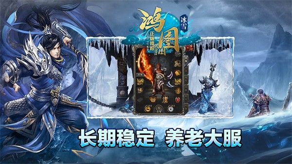 鸿图冰雪官方版图1