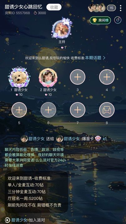 么么派对软件图3