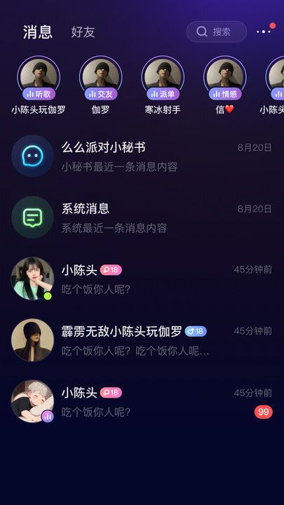么么派对软件图1