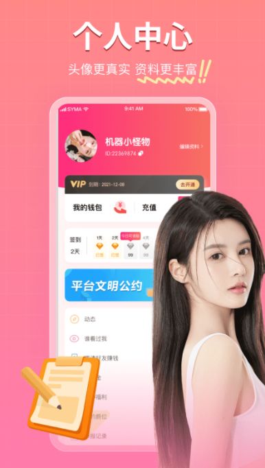 再爱app图3