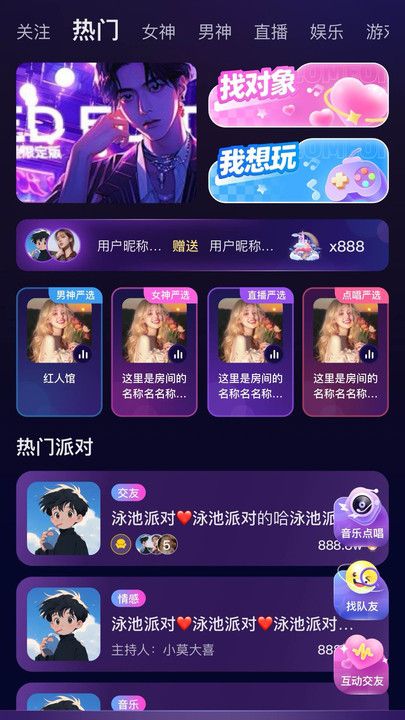 么么派对软件图2
