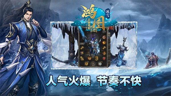 鸿图冰雪官方版图3