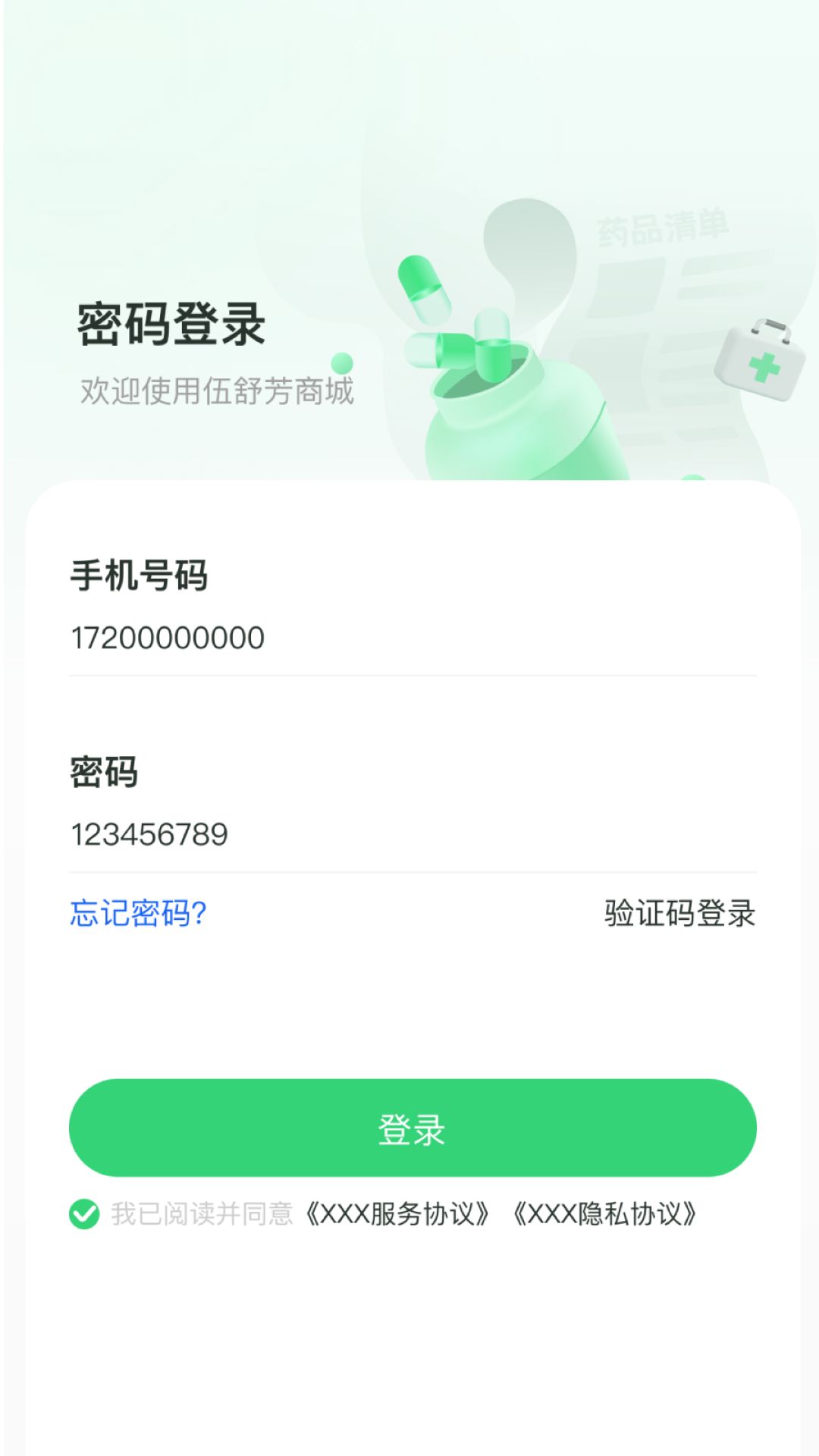 伍舒芳app图3