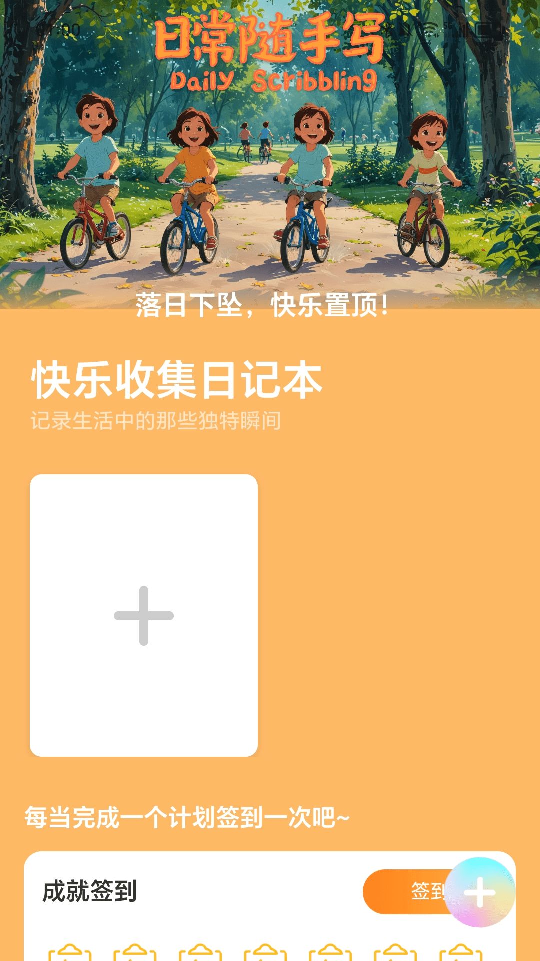 撒欢充电app图1