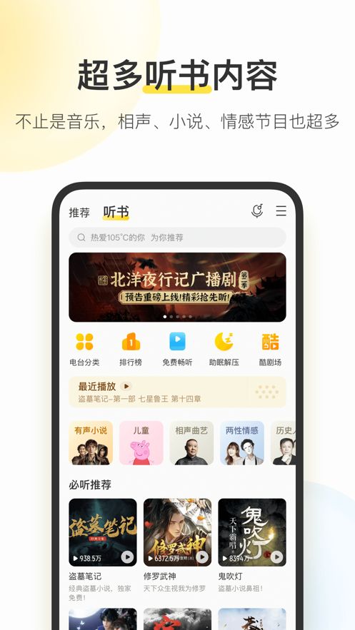 酷我音乐定制版.apk最新版下载图片2