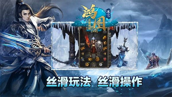 鸿图冰雪手游官方版图片1