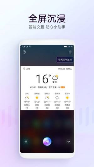 华为语音助手安卓版图3
