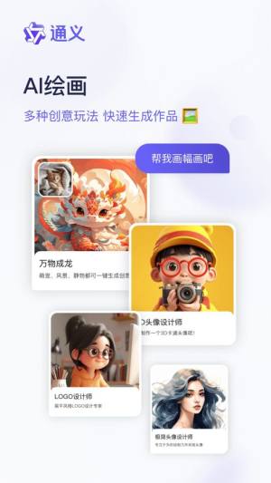 通义app图3