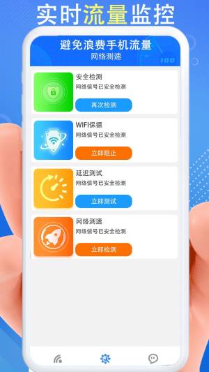 WiFi秒连钥匙网速快app图2