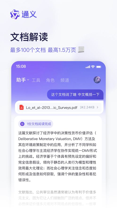 通义app图1