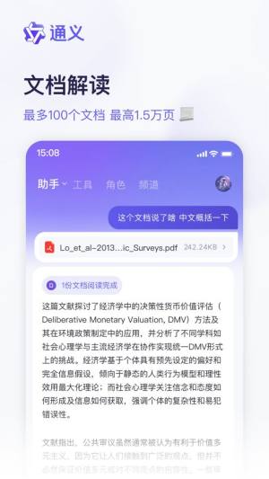 通义app图1