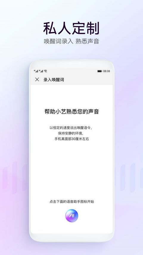 华为语音助手安卓版图2