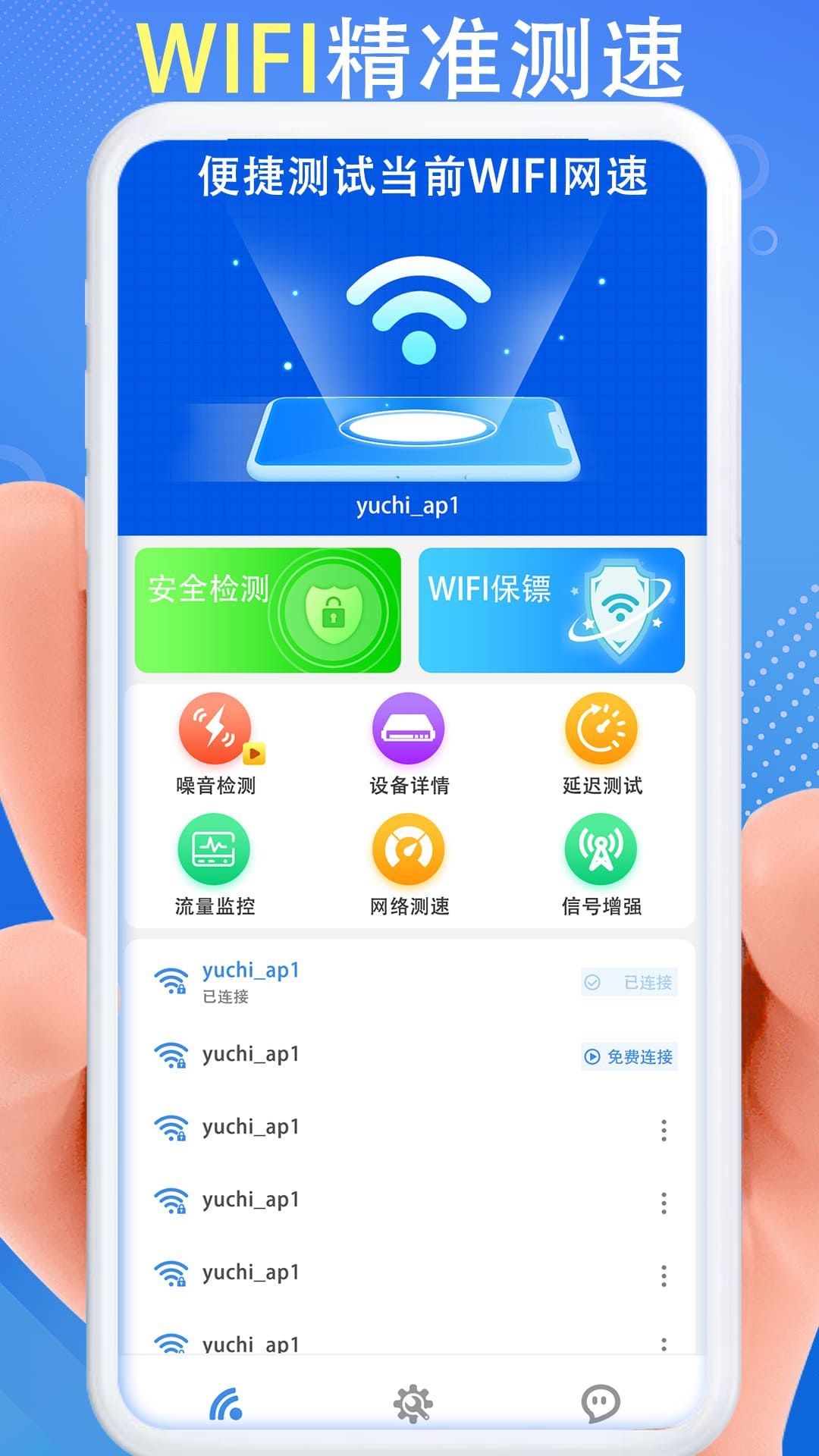 WiFi秒连钥匙网速快软件app下载图片1