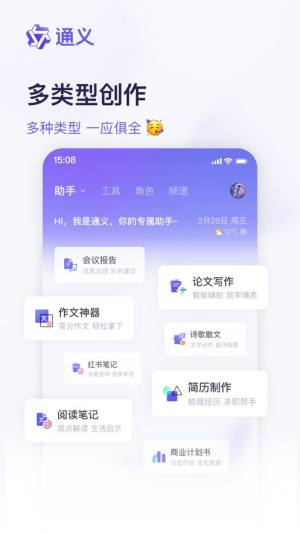 通义你的超级AI助手app官方下载图片1