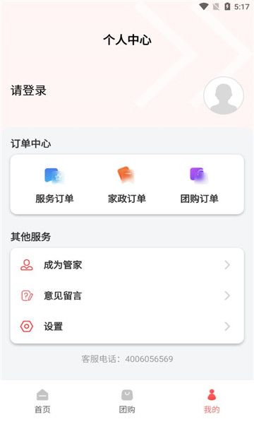 序启生活管家app图1