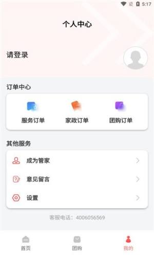序启生活管家app图1
