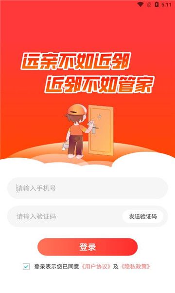 序启生活管家app图2