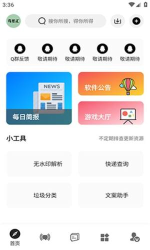 奇思汇app图3