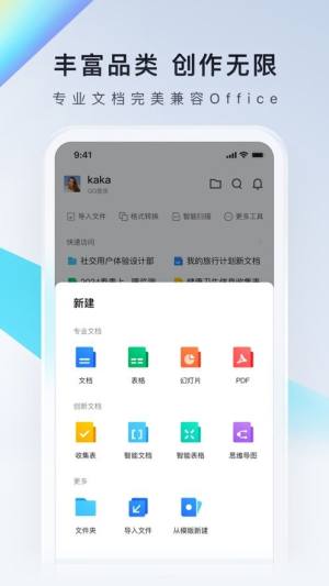 腾讯文档app下载安卓版图片2