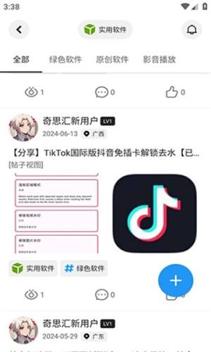 奇思汇下载官方版app图片1