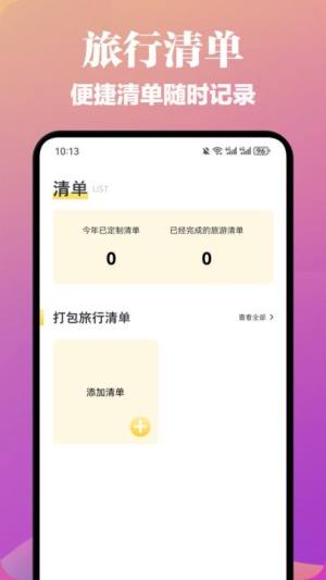 lolly助手app图3