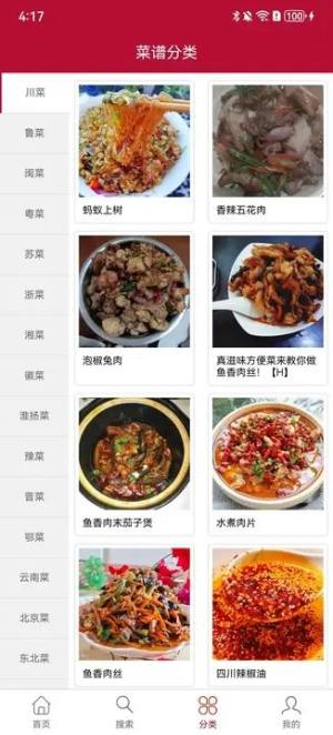 旧梦小店食谱app官方版下载图片1