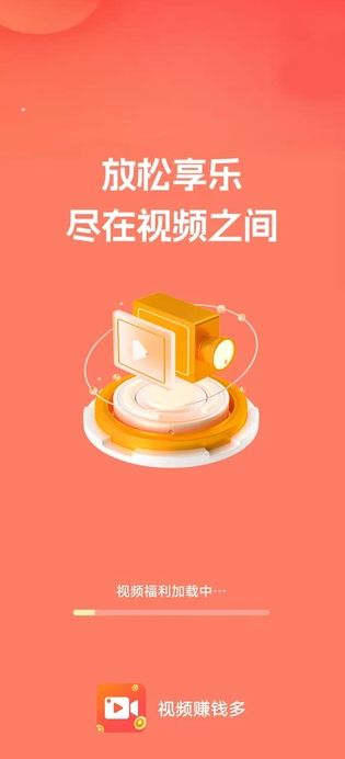 视频赚钱多app下载安装图3