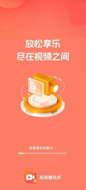 视频赚钱多app下载安装图3