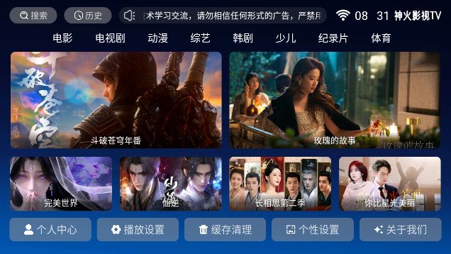 神火影视TVapp下载官方最新版图片1