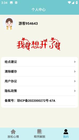 我想开了app最新版下载图片1