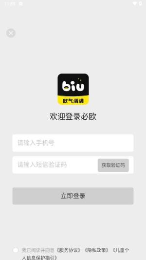 必欧app图3