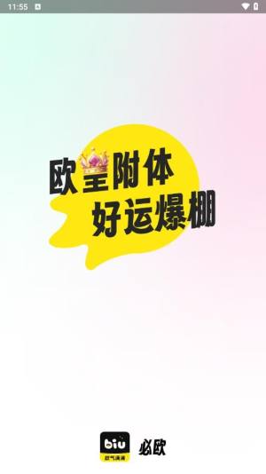 必欧app图1