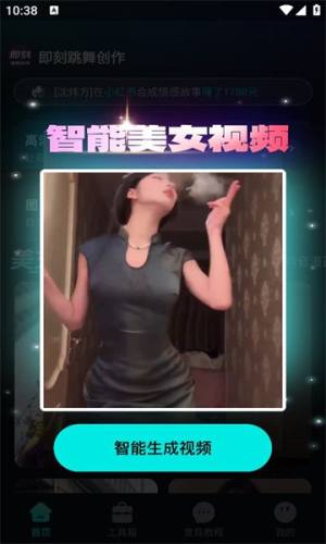 即刻跳舞创作app图3