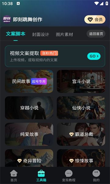 即刻跳舞创作app图2