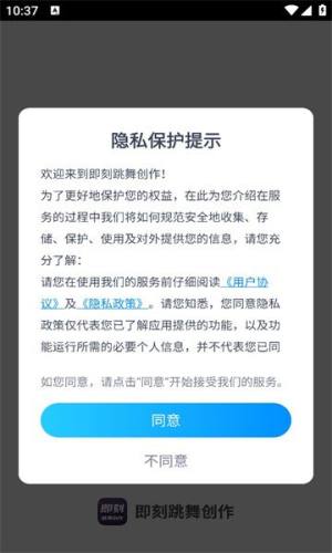 即刻跳舞创作软件安卓版下载图片1