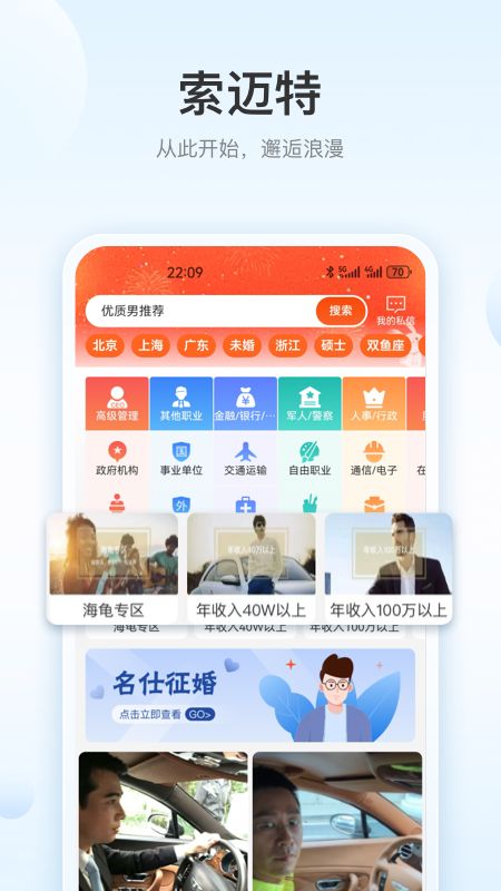 索迈特app图2