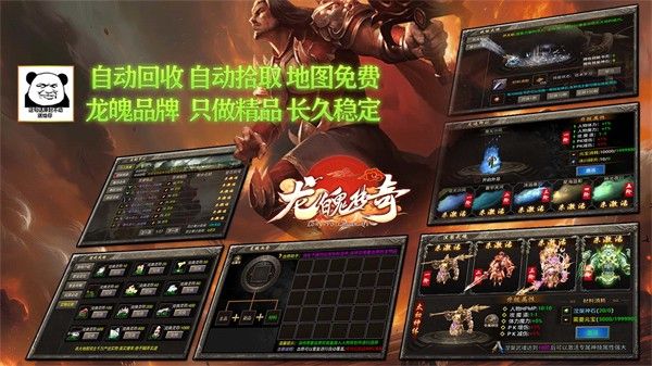 龙魄传奇官方版图2