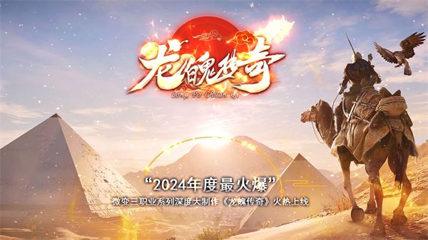 龙魄传奇官方版图3