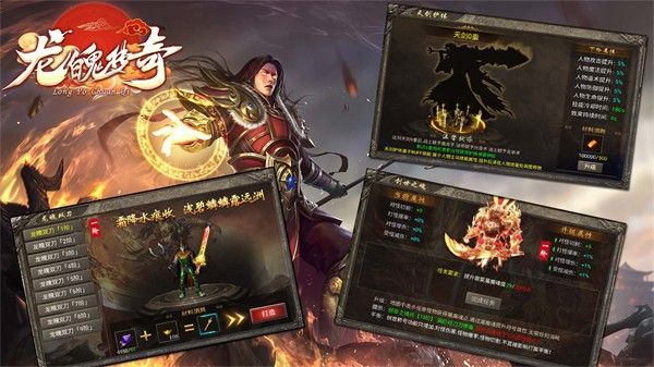 龙魄传奇官方版图1