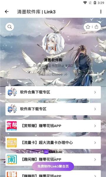 清墨软件库app图3
